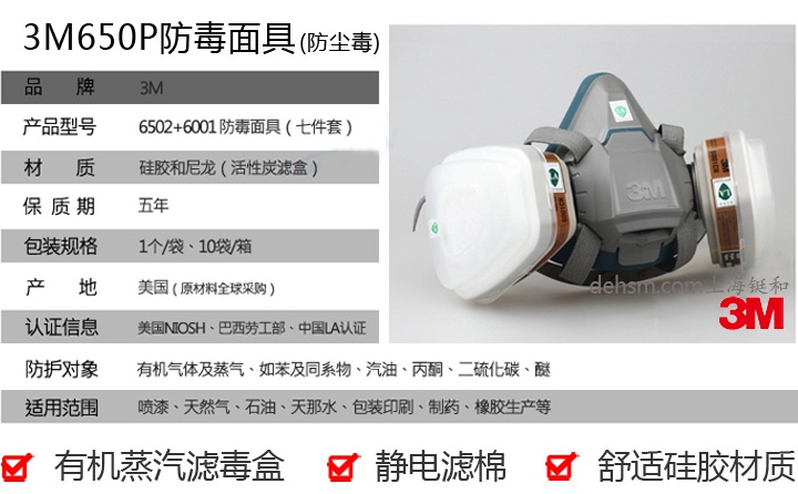 3M650P防毒面具特點及性能