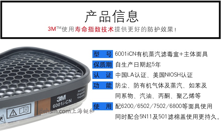 3M6001i-CN濾毒盒產(chǎn)品特點(diǎn)及規(guī)格
