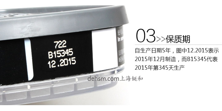 3M6001i-CN濾毒盒保質(zhì)期及生產(chǎn)日期說明