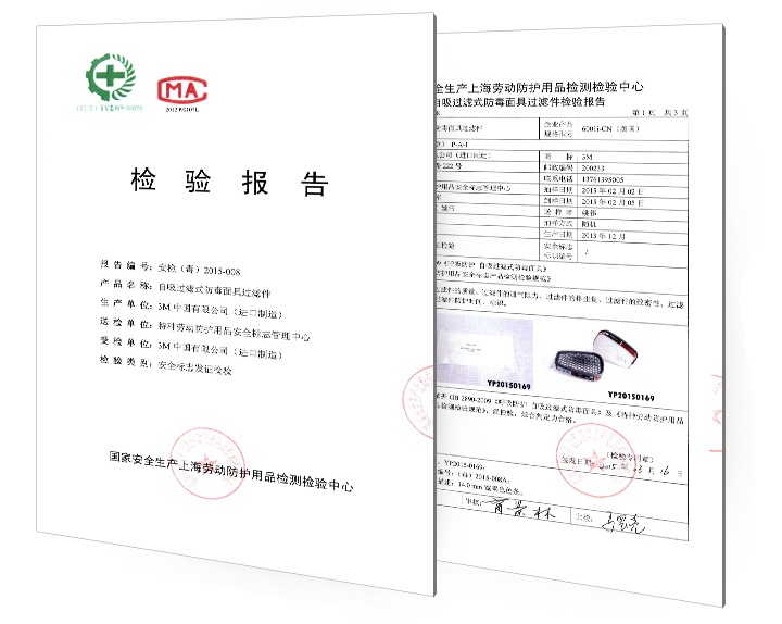 3M6001i-CN濾毒盒檢測(cè)報(bào)告