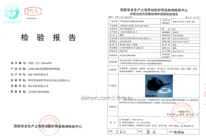 3M3701CN煤礦專用濾棉符合GB2626-2006檢測(cè)報(bào)告