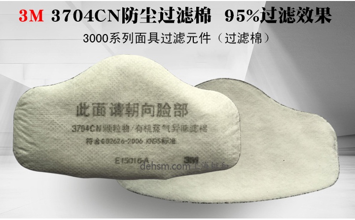 3M3704CN有機(jī)蒸汽異味濾棉圖片1
