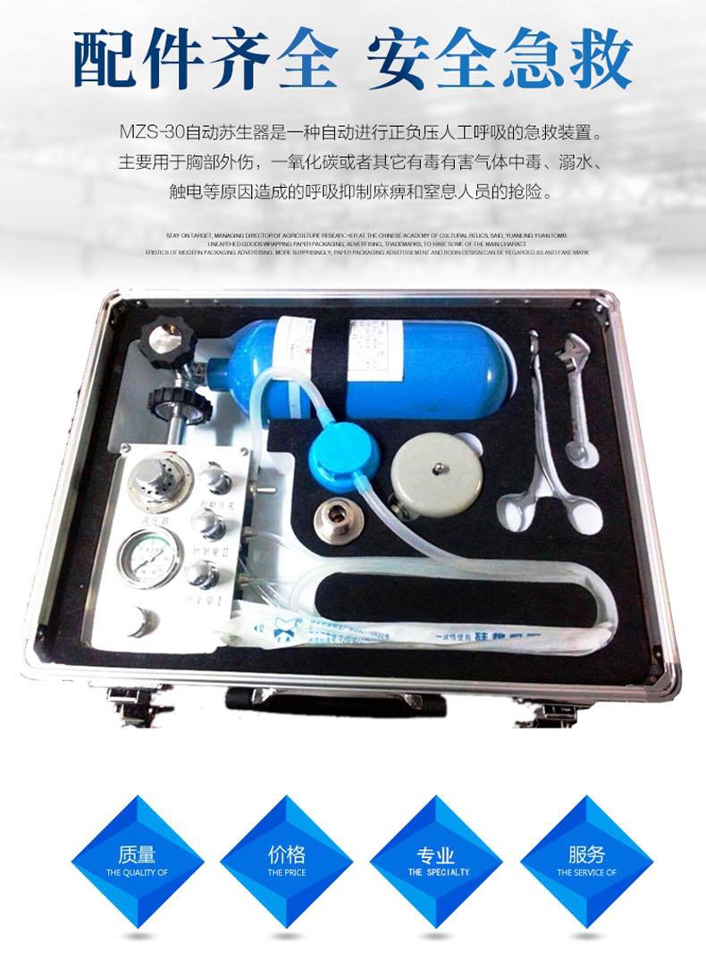 MZS-30煤礦用自動(dòng)蘇生器圖片介紹