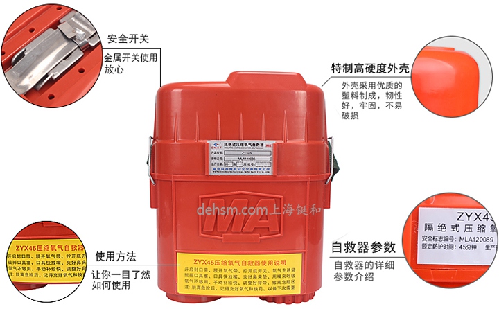 ZYX45隔絕式壓縮氧自救器特點
