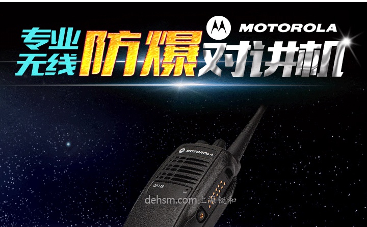 摩托羅拉GP328防爆對講機(jī)圖片