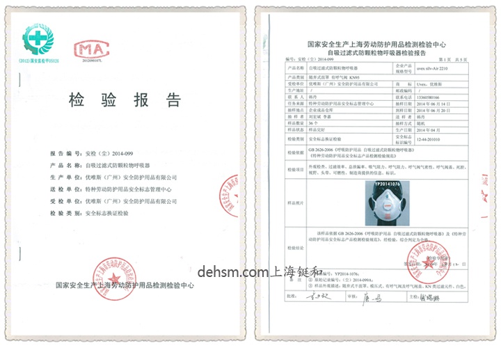 UVEX優(yōu)唯斯8733220silv-Air3220防毒口罩檢測(cè)報(bào)告
