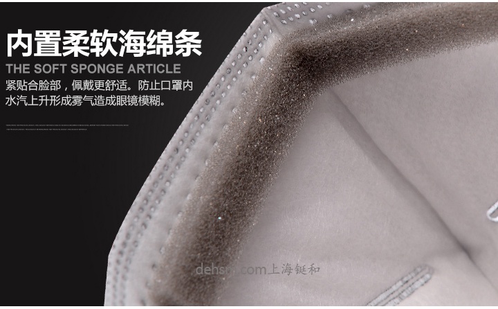保為康1890KN95防毒口罩內(nèi)置柔軟海綿條