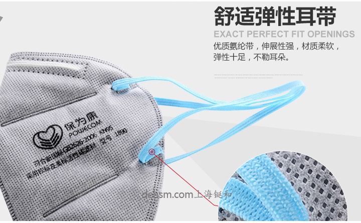 保為康1890KN95防毒口罩舒適彈性頭帶
