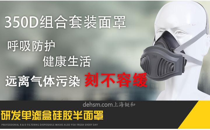 3M350D防塵面具呼吸防護(hù)