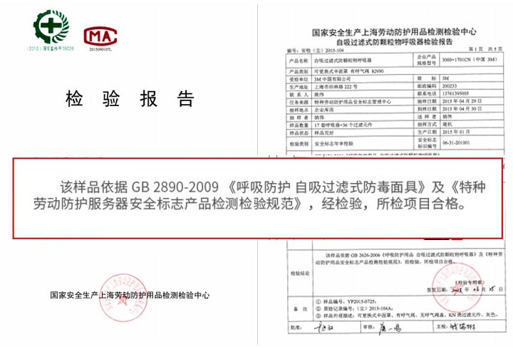 3M350D防塵面具檢測(cè)報(bào)告