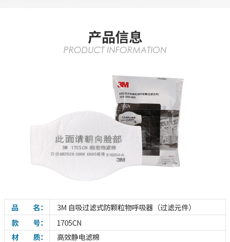3M1705CN濾棉KN95濾棉產(chǎn)品性能介紹