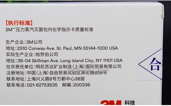 3M1250壓力蒸汽滅菌包內(nèi)化學(xué)指示卡圖片-反面