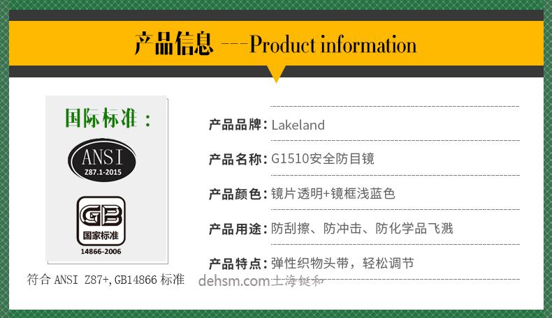 雷克蘭G1510護(hù)目鏡介紹