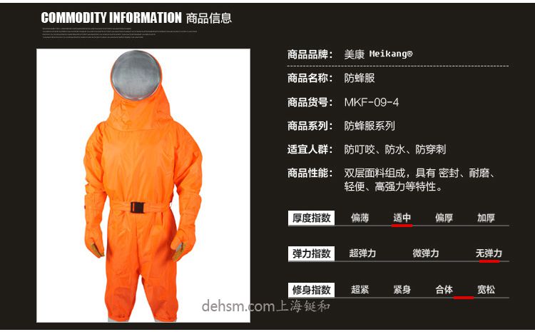 美康MKF-09-04防蜂服產(chǎn)品說明