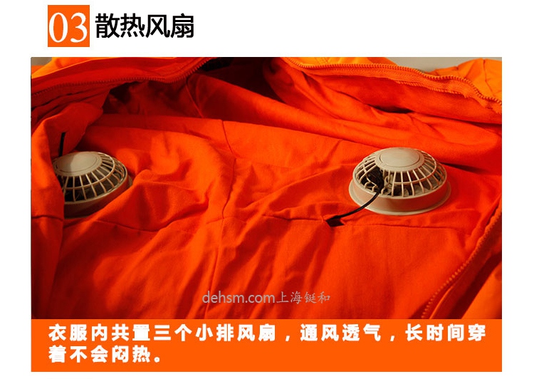 DH1030風(fēng)扇型防蜂服魔術(shù)貼設(shè)計(jì)散熱風(fēng)扇