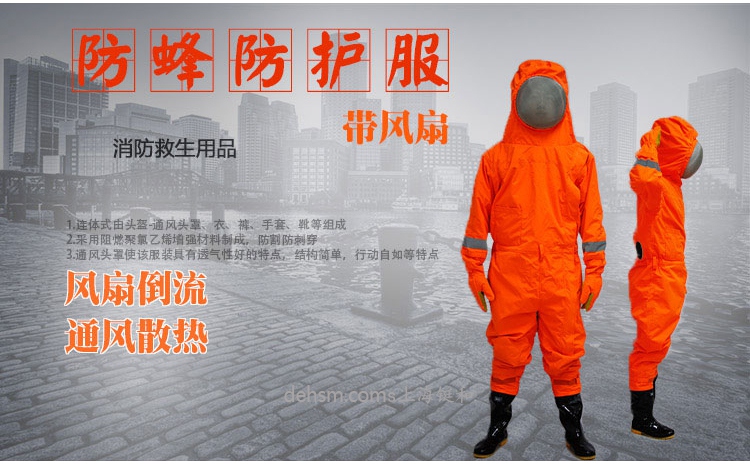 DH1030風(fēng)扇型防蜂服介紹