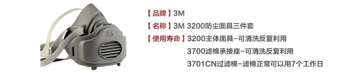 3m3200焊接防塵口罩