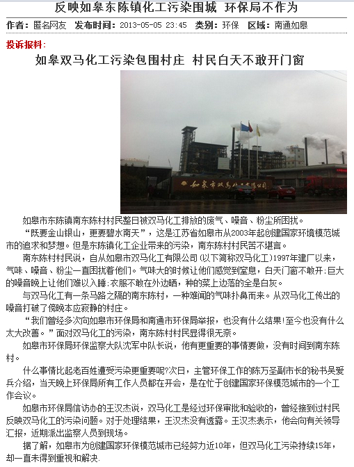 如皋東陳鎮(zhèn)化工污染圍城 環(huán)保局不作為