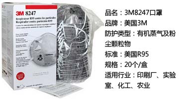 3M8247口罩