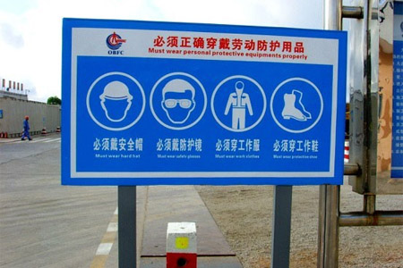 佩戴個(gè)人防護(hù)用品指示牌