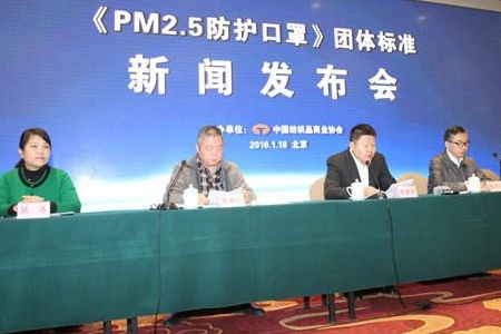 PM2.5口罩標準發(fā)布現(xiàn)場報道