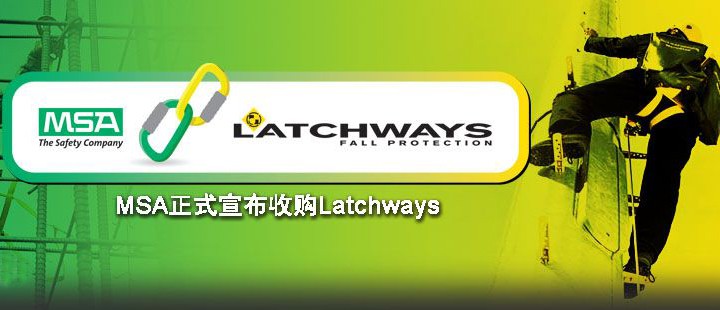 MSA梅思安收購Latchways 彌補墜落防護(hù)領(lǐng)域空白