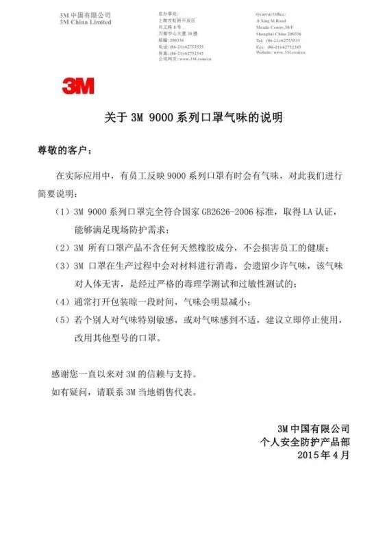 3M9000系列口罩氣味的說(shuō)明