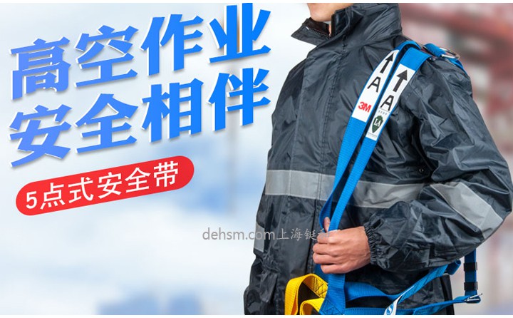 墜落防護(hù)用品安全性能檢測(cè)要求