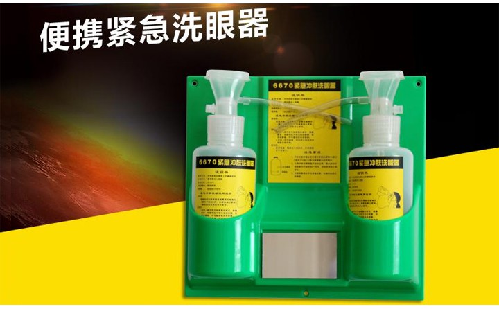 洗眼器分類型號選擇