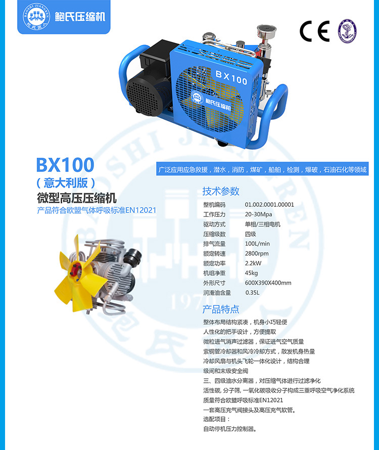 鮑氏BX100空氣壓縮機(jī)