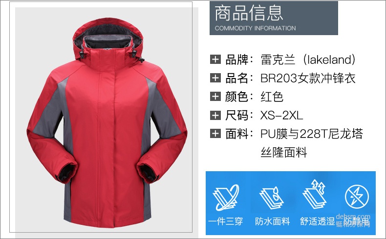 雷克蘭BR203女款戶外防寒服產(chǎn)品介紹