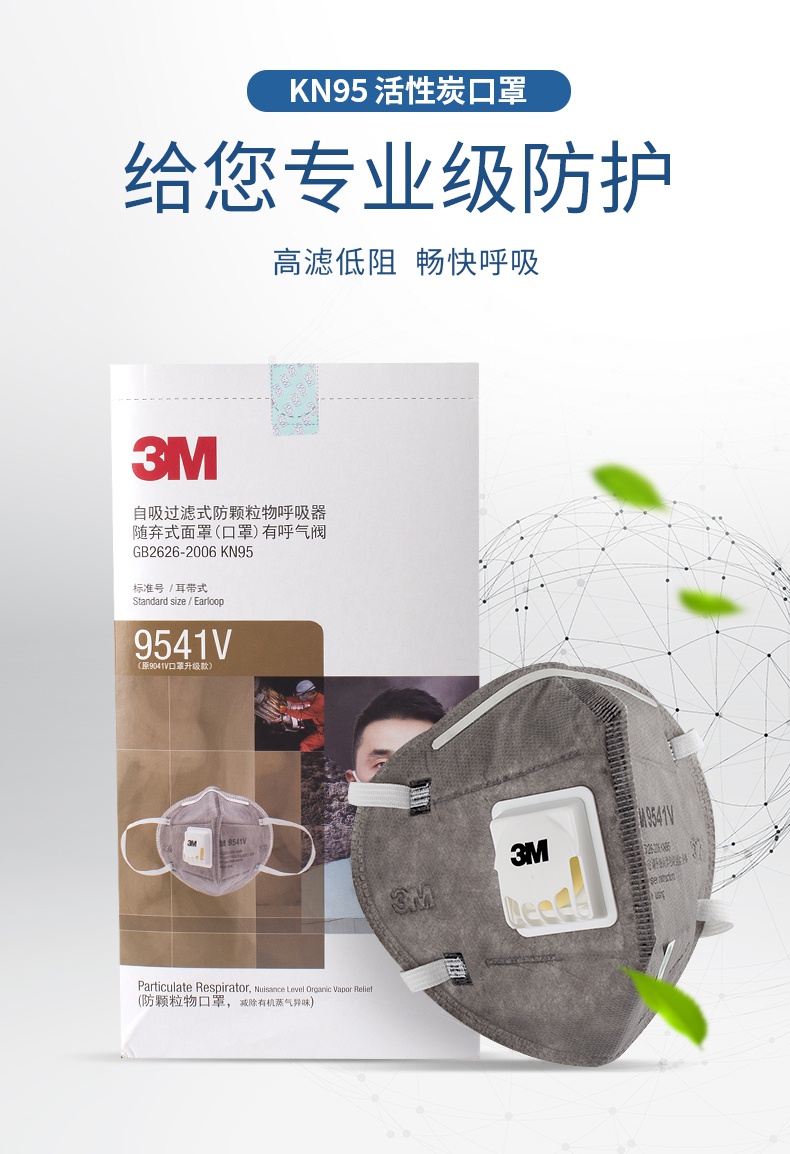 3M9541V活性炭KN95防毒口罩專業(yè)級呼吸防護(hù)口罩