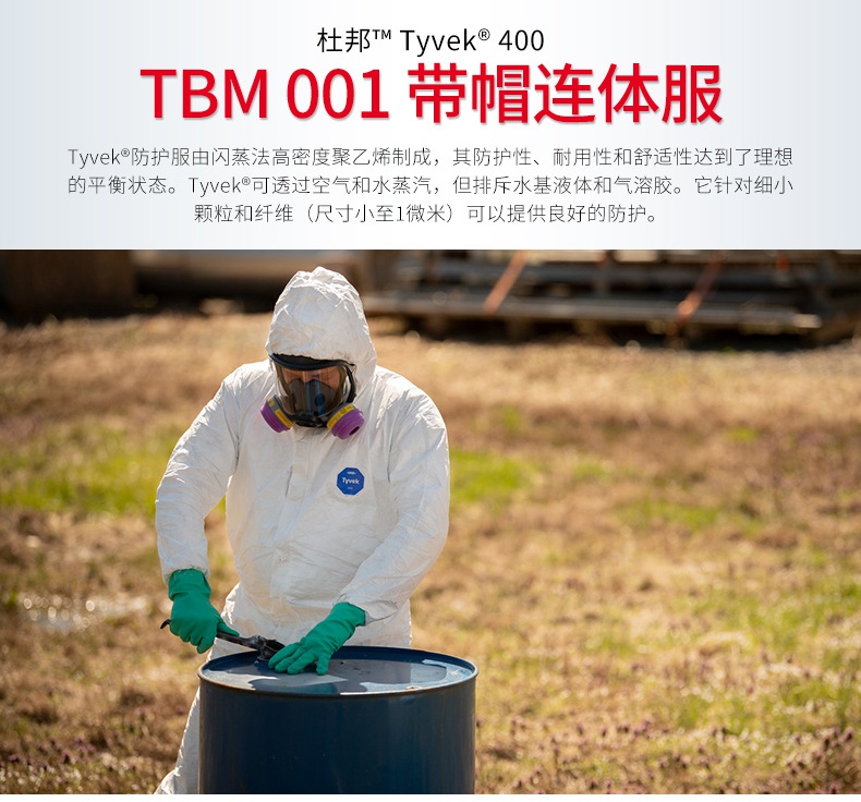 杜邦Tyvek400連體防護(hù)服TBM001說明