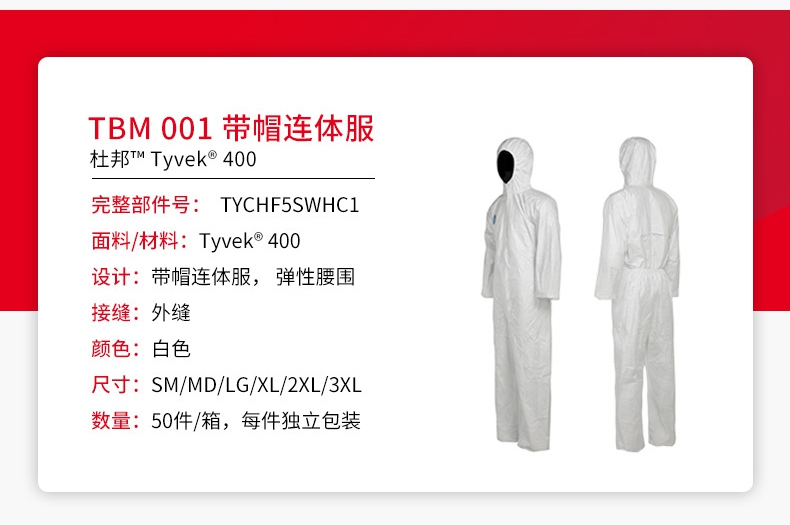 杜邦Tyvek400連體防護(hù)服TBM001介紹