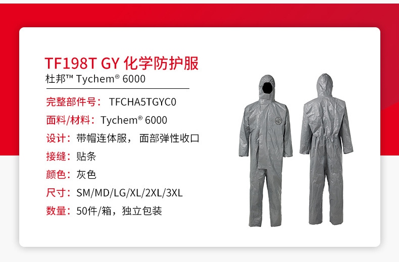 杜邦Tychem6000防化服TF198T GL介紹