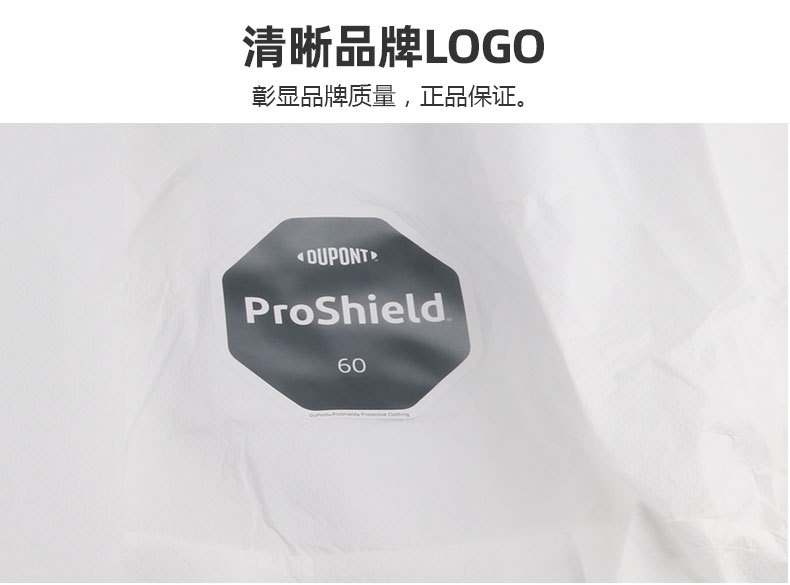 杜邦ProShield60防護(hù)服P6127S清晰品牌logo