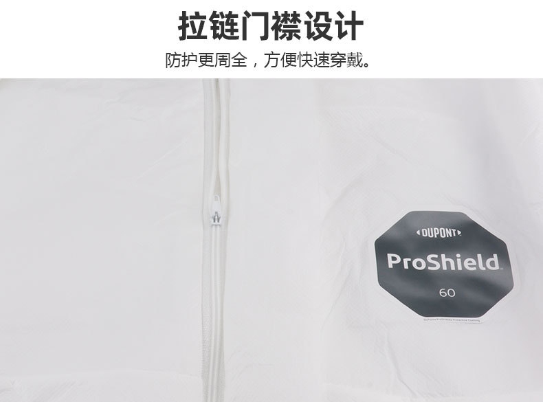 杜邦ProShield60防護(hù)服P6127S拉鏈門襟設(shè)計(jì)