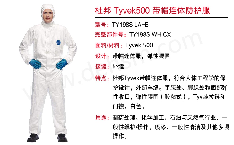 杜邦Tyvek400連體防護(hù)服TBM001介紹