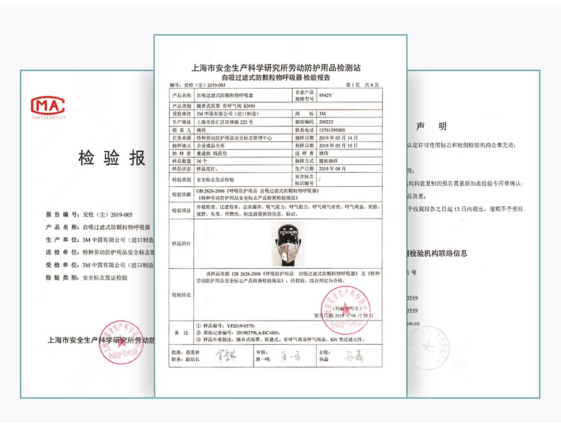 3M9542V活性炭KN95防毒口罩檢測報(bào)告