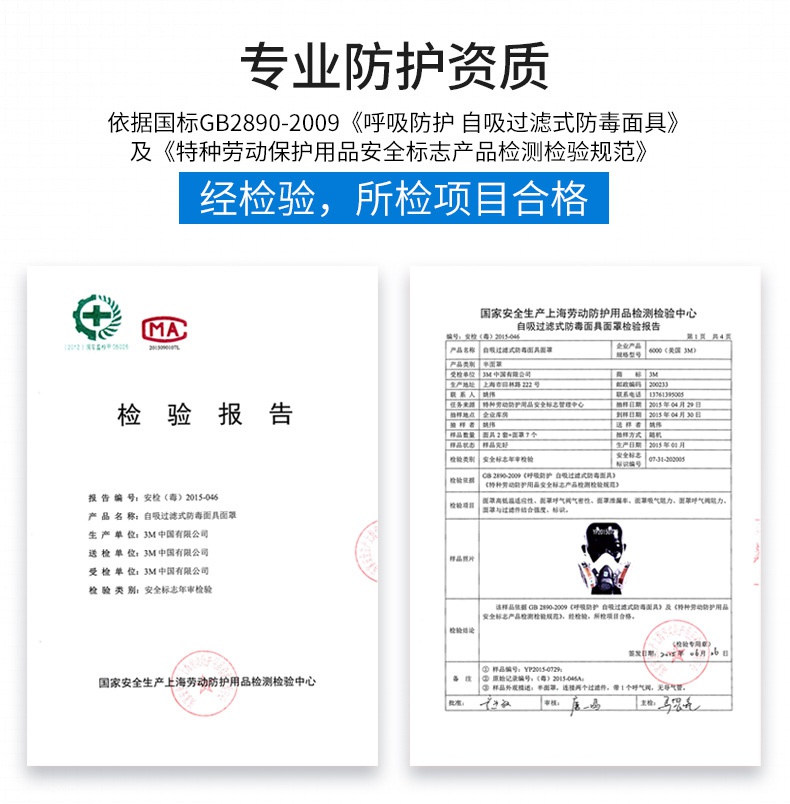 3M6200塵毒呼吸防護(hù)套裝檢測報告