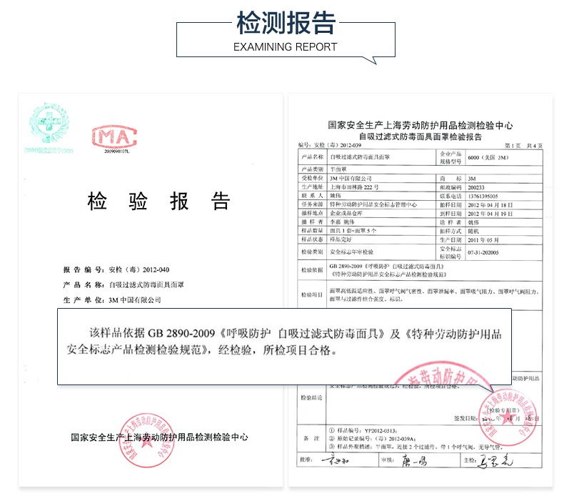 3M620E雙罐防毒面具套裝檢測(cè)報(bào)告