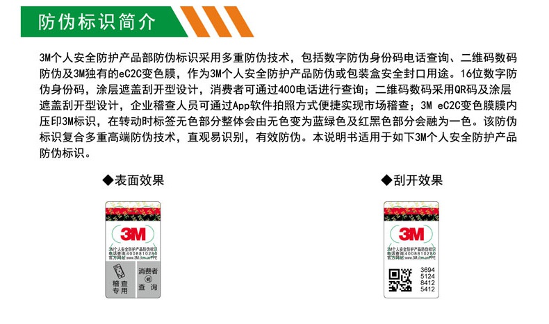 3M620E雙罐防毒面具套裝防偽標(biāo)識(shí)