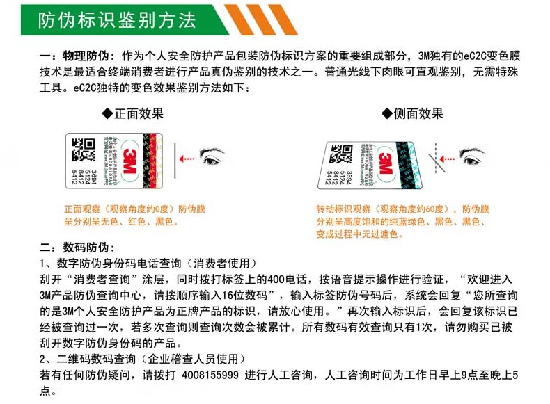 3M620E雙罐防毒面具套裝防偽標(biāo)識(shí)判別方法