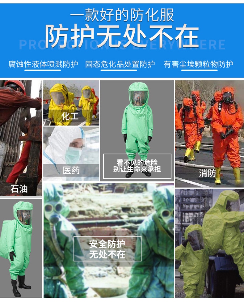 定和DH551特級重型全封閉防化服應(yīng)用領(lǐng)域