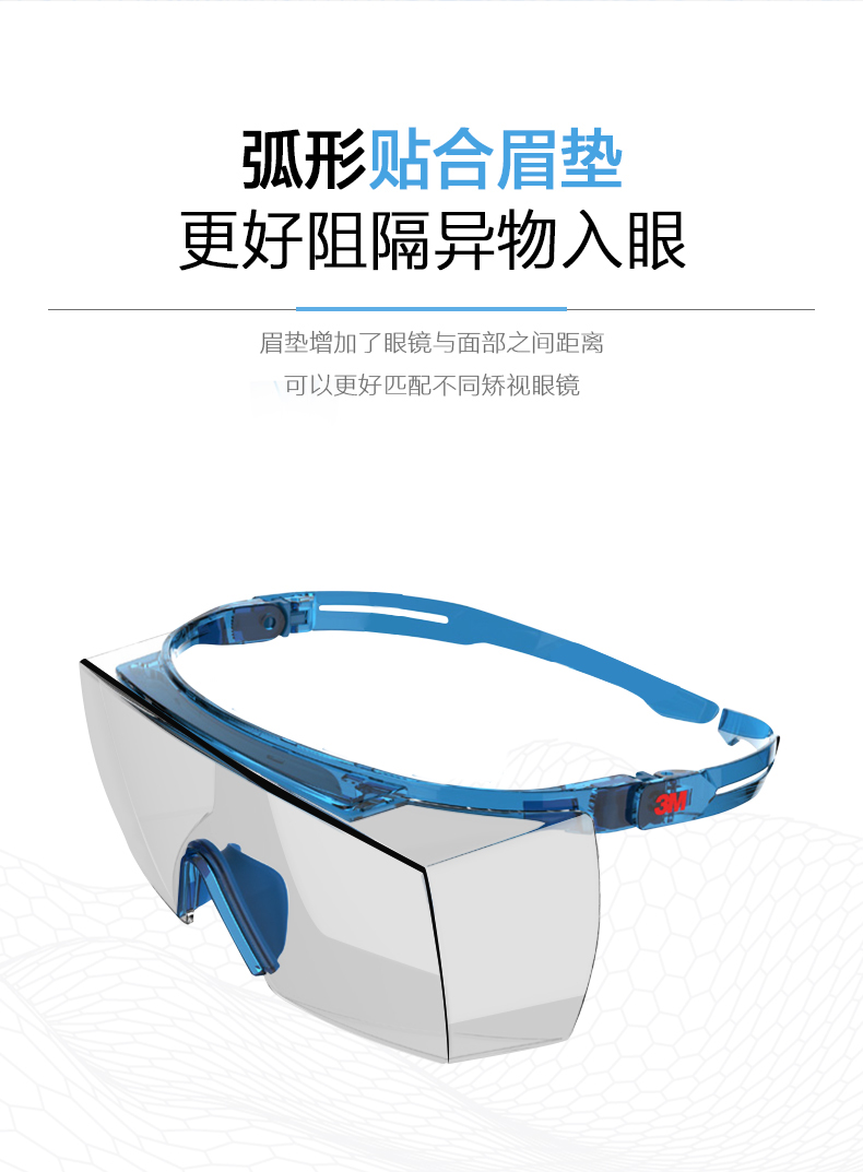 3M3701AAS防刮擦防護(hù)眼鏡包裝圖1