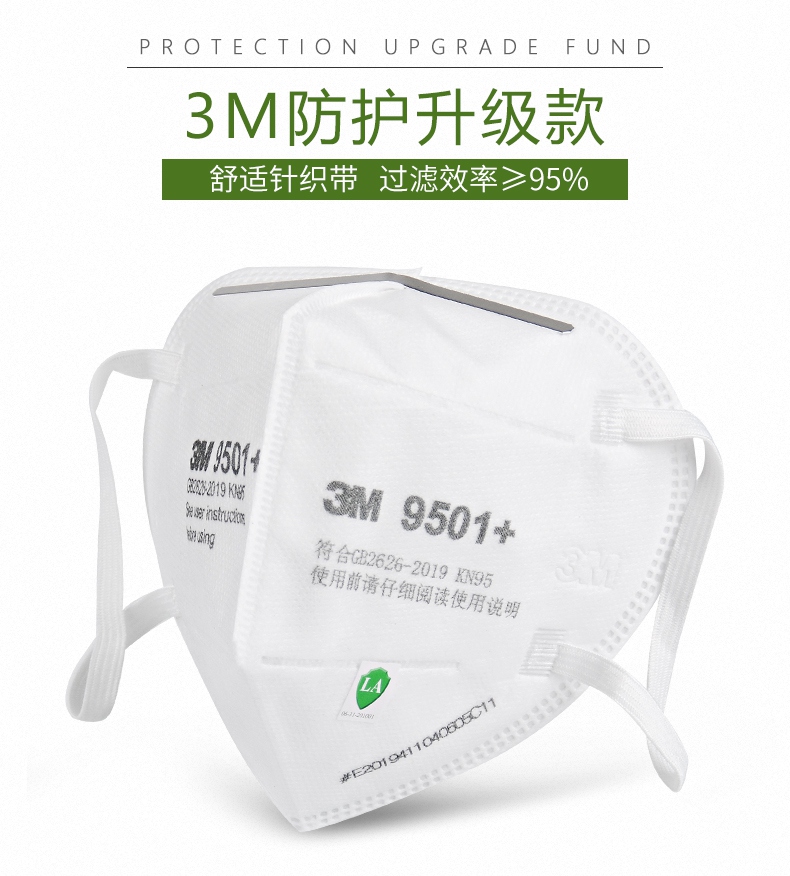 3M9501+雙片裝KN95防塵口罩升級(jí)防護(hù)