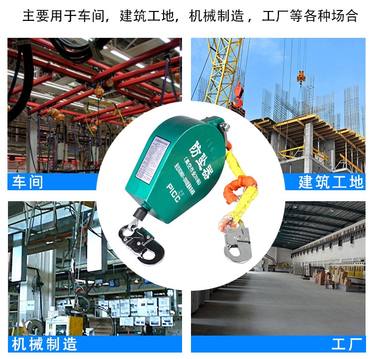 國(guó)標(biāo)高空速差防墜器使用領(lǐng)域