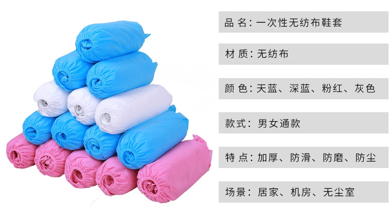 DH5100一次性無(wú)紡布鞋套產(chǎn)品說(shuō)明