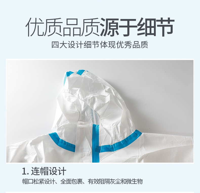 一次性膠條型醫(yī)用隔離衣連帽設計