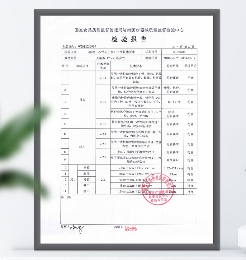 振德一次性醫(yī)用防護(hù)服檢測報告